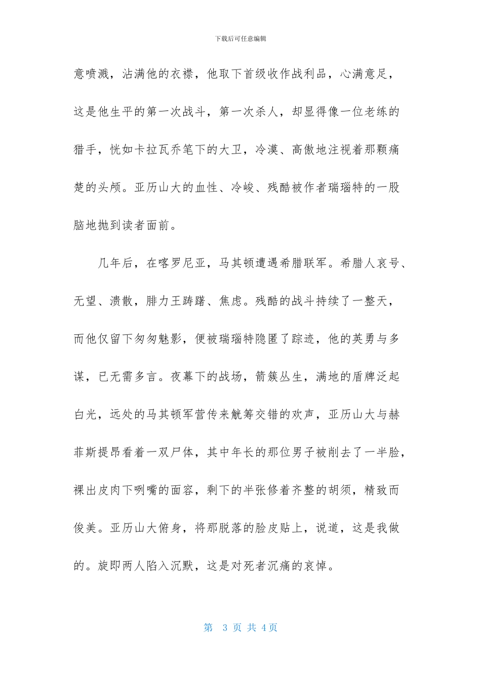 《天堂之火》读后感_第3页