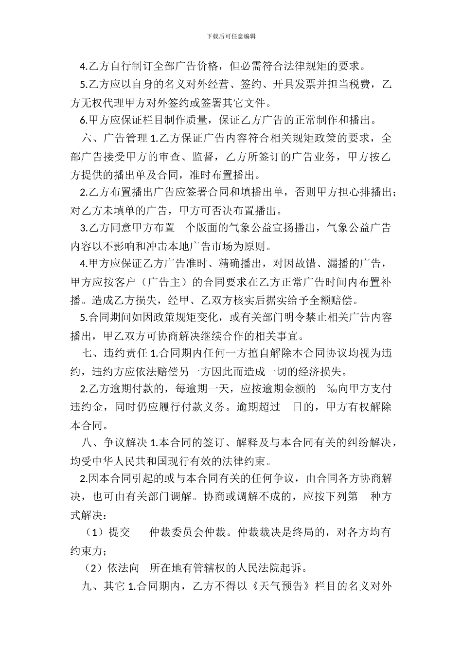 《天气预报》栏目承包经营合同_第3页