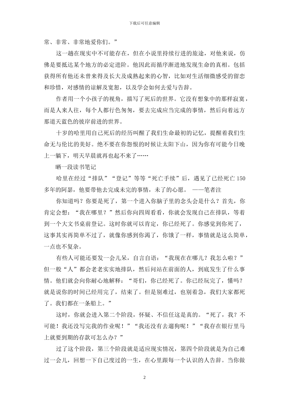 《天蓝色的彼岸》节选批读_第2页