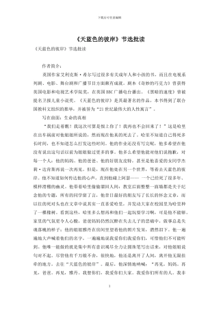 《天蓝色的彼岸》节选批读