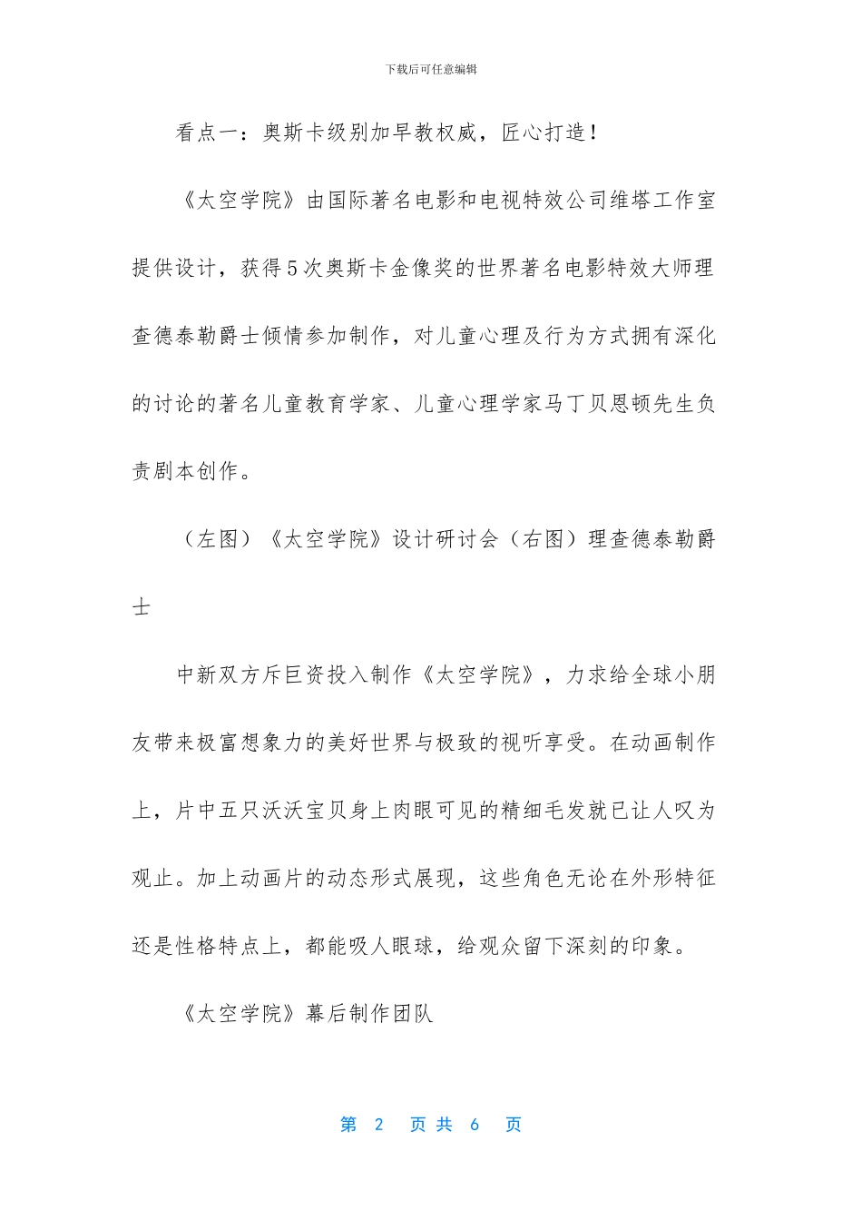 《太空学院》央视少儿开播!新西兰权威早教理念陪伴孩子优质成长_第2页