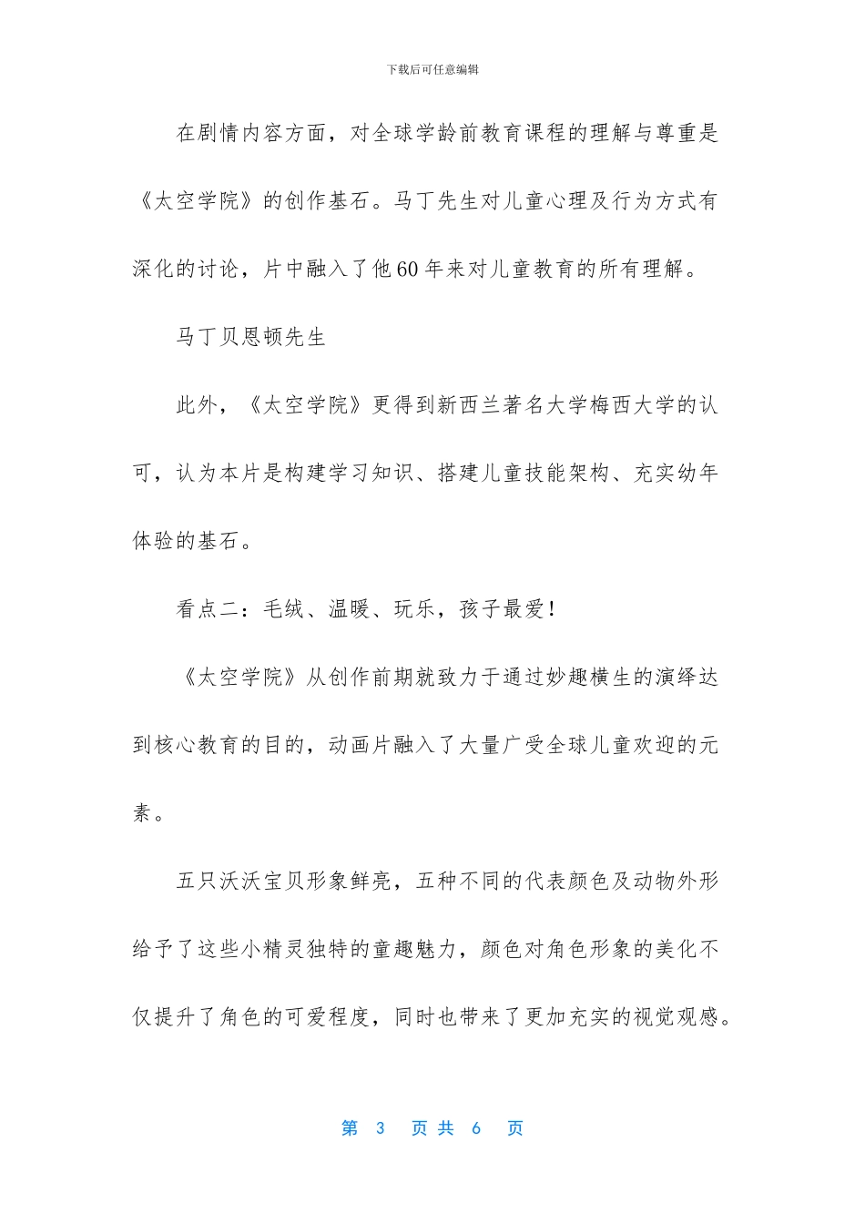 《太空学院》央视少儿开播!新西兰权威早教理念陪伴孩子优质成长_第3页