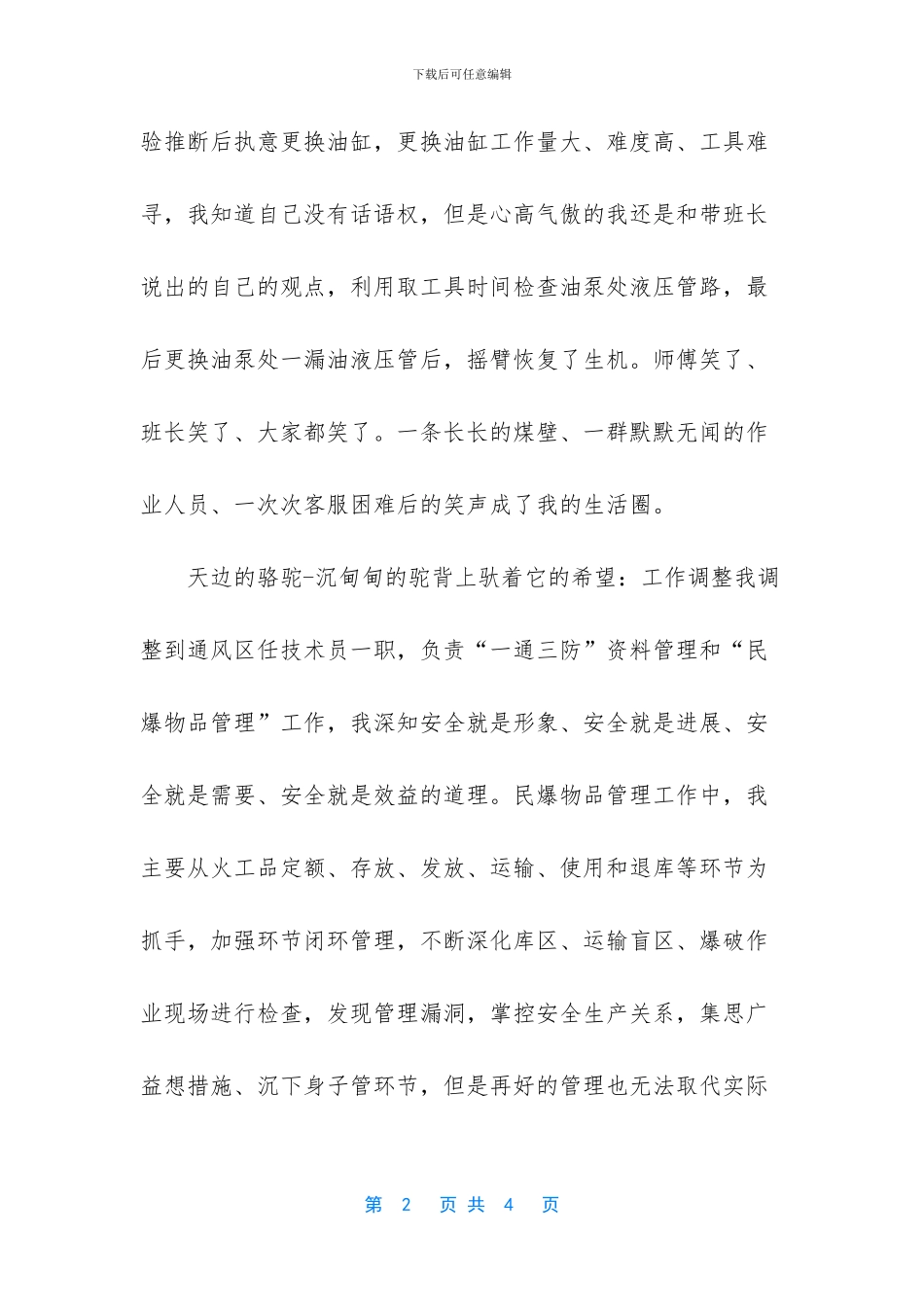 《天边的骆驼》——华苑煤业公司侯维_第2页