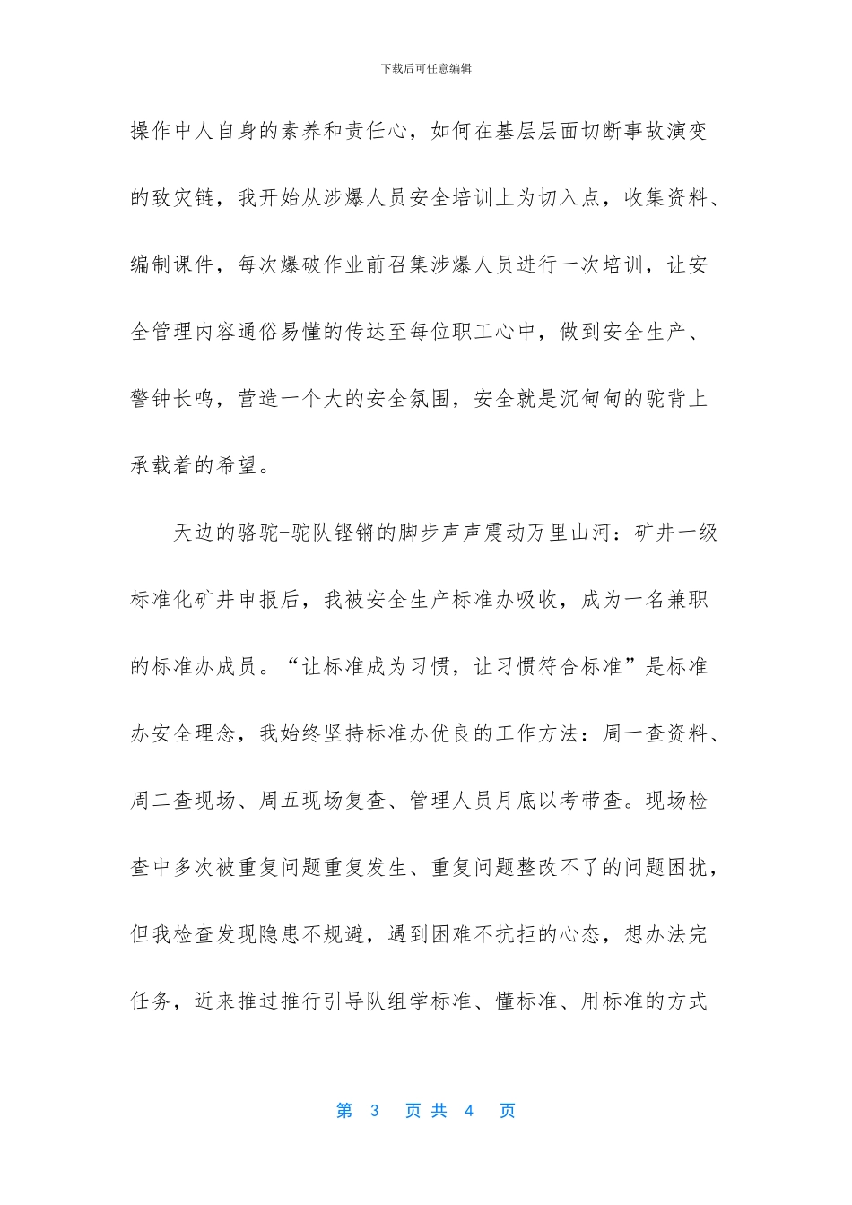 《天边的骆驼》——华苑煤业公司侯维_第3页
