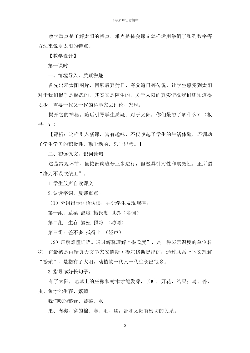 《太阳》教学设计及评析_第2页