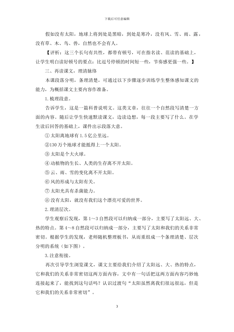 《太阳》教学设计及评析_第3页