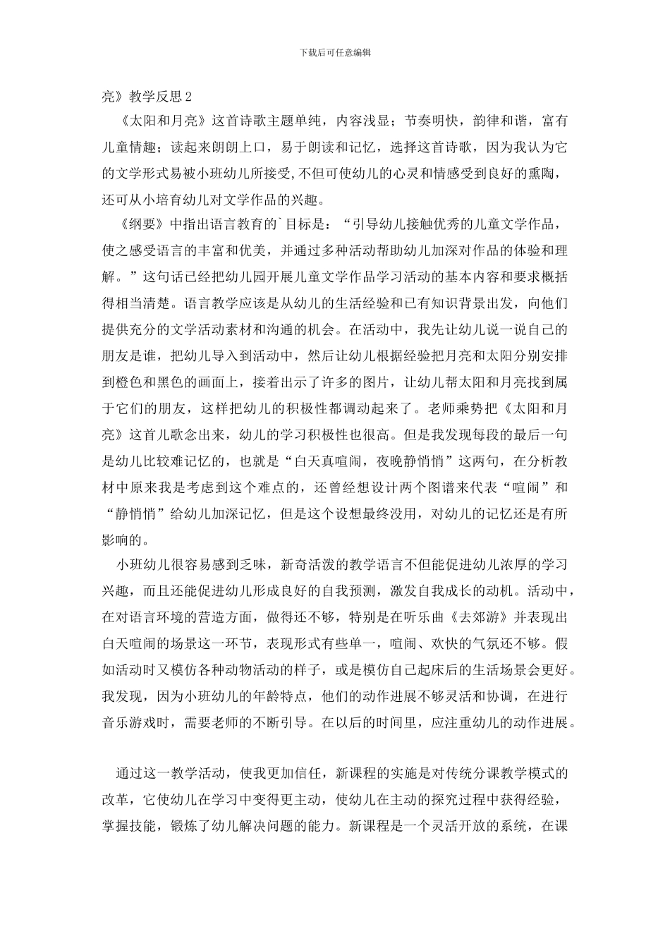 《太阳和月亮》教学反思_第2页