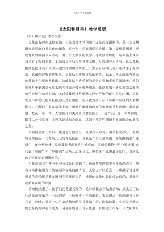 《太阳和月亮》教学反思