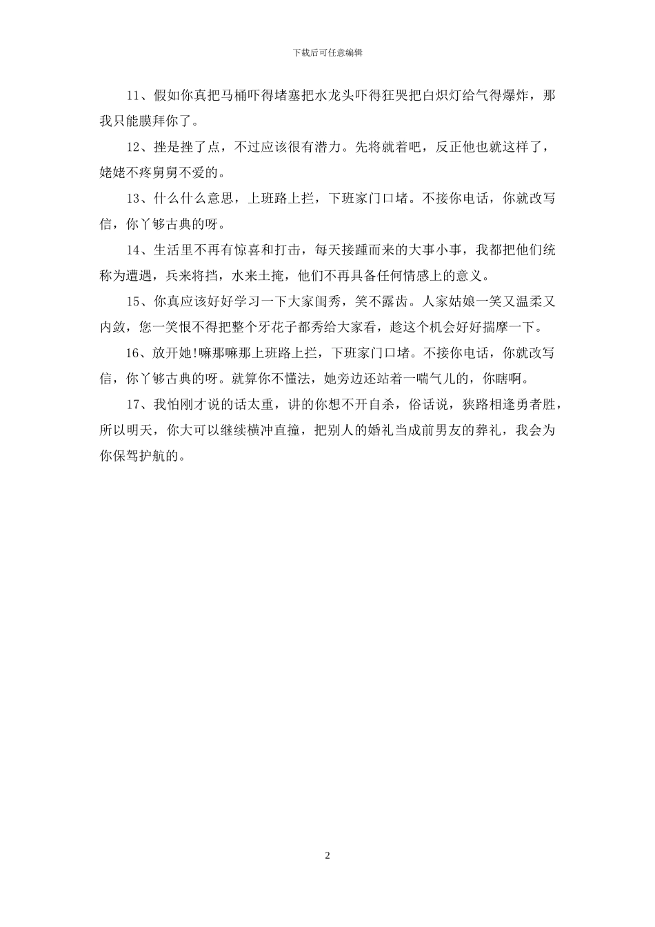 《失恋33天》经典台词语录_第2页