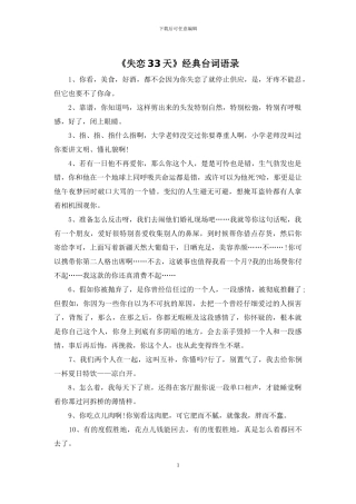 《失恋33天》经典台词语录