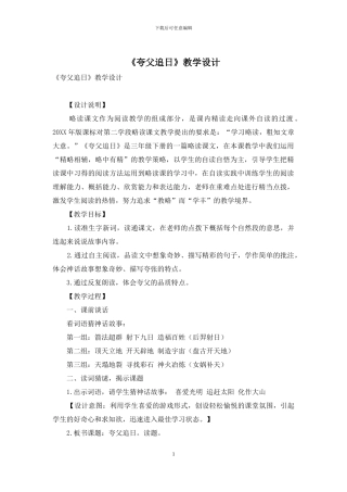 《夸父追日》教学设计-3