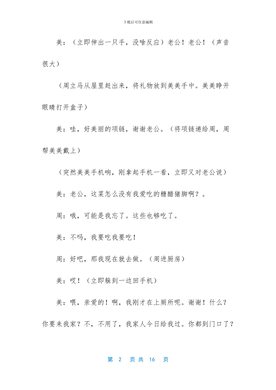 《夹层里的爱恨》讲述打是亲_第2页