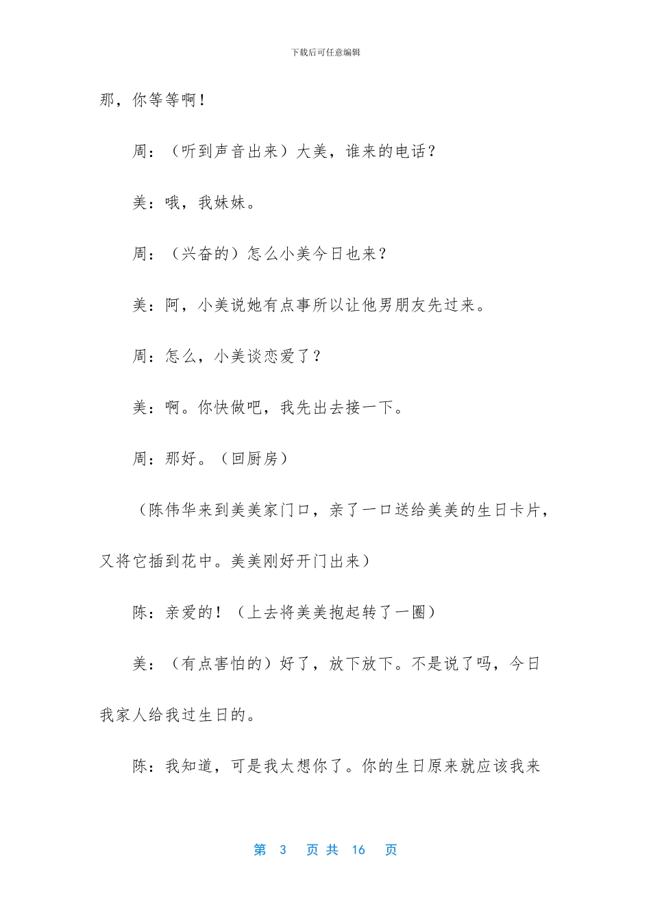 《夹层里的爱恨》讲述打是亲_第3页