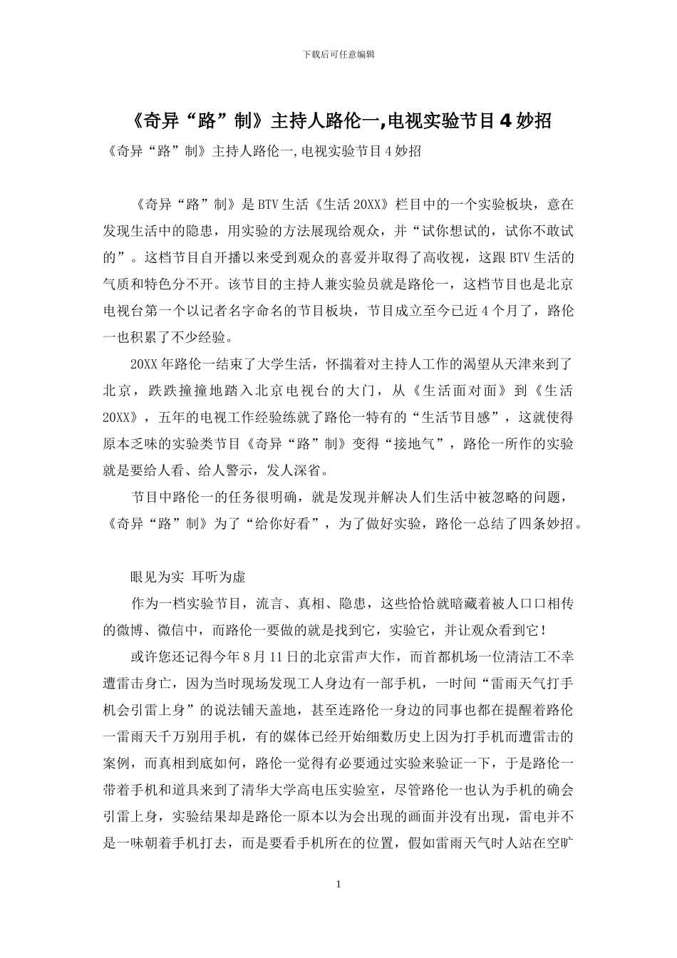 《奇妙“路”制》主持人路伦一_第1页