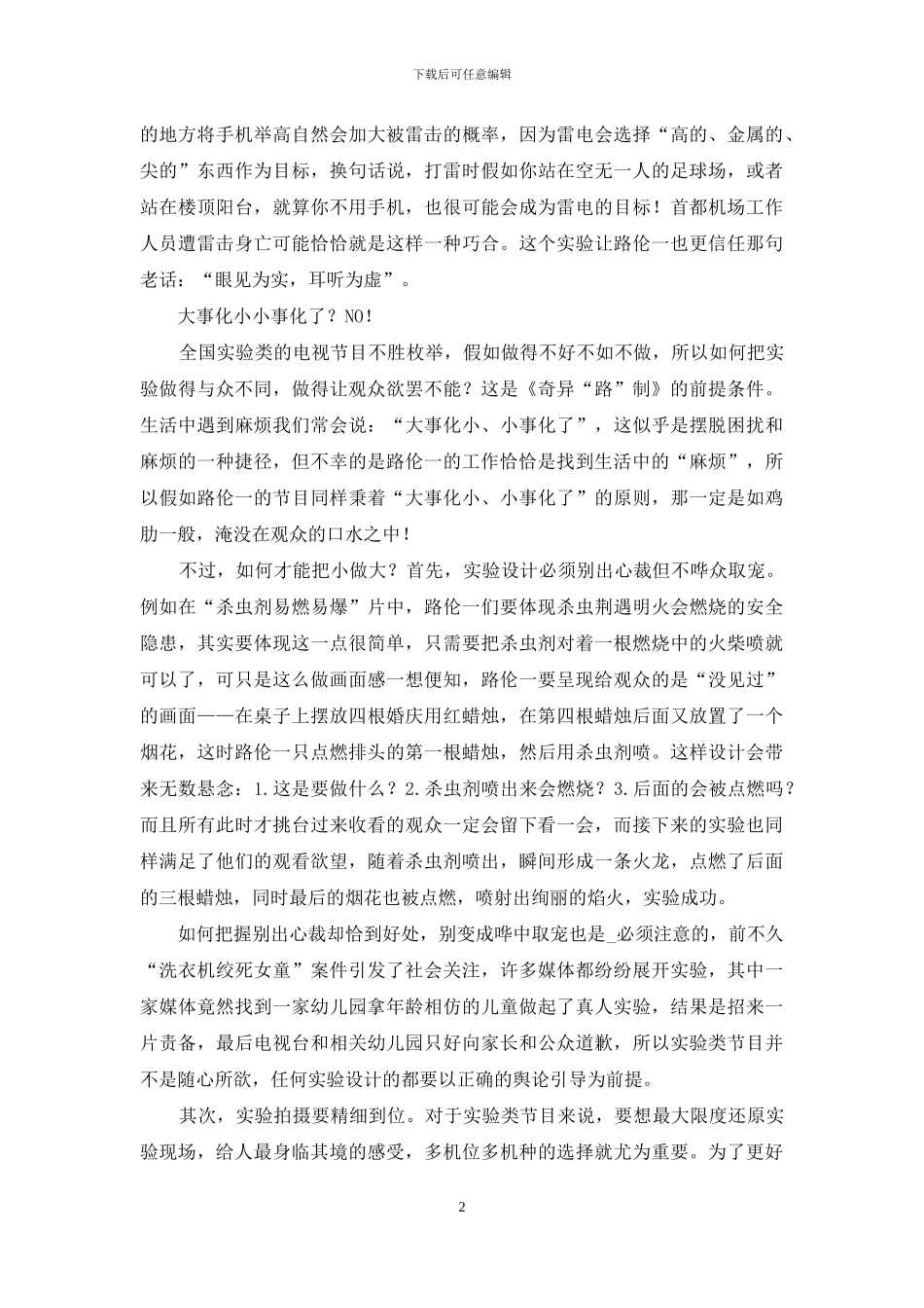 《奇妙“路”制》主持人路伦一_第2页