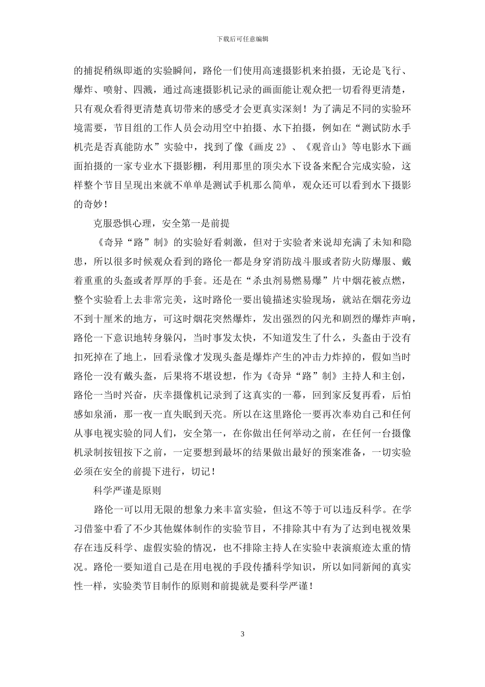 《奇妙“路”制》主持人路伦一_第3页