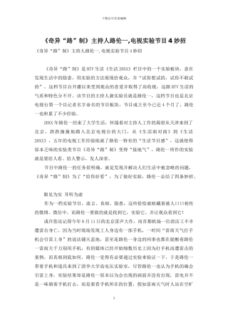 《奇妙“路”制》主持人路伦一