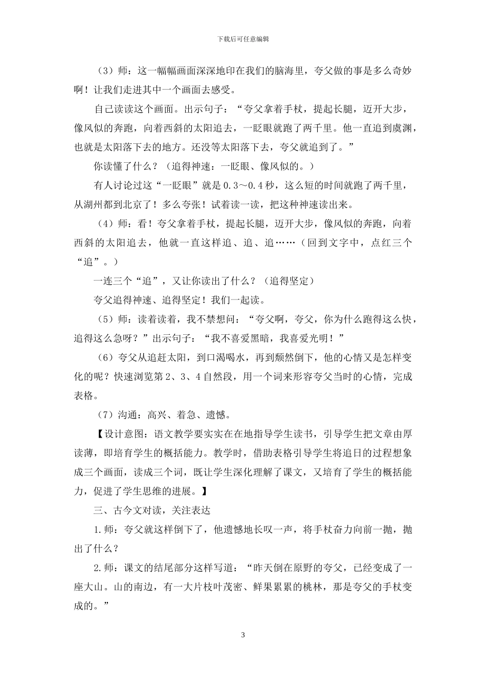 《夸父追日》教学设计_第3页