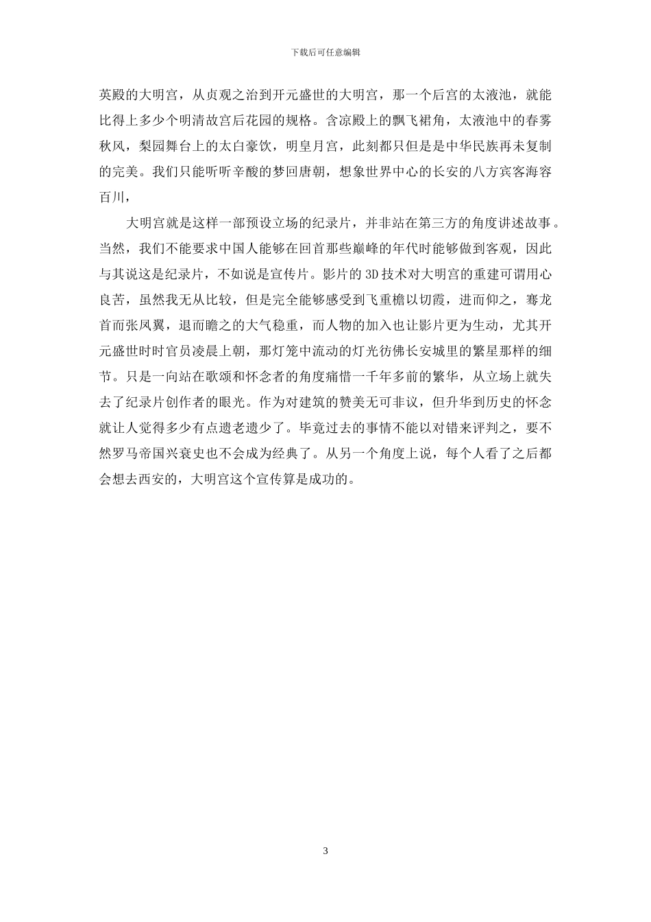 《大明宫》每集观后感_第3页