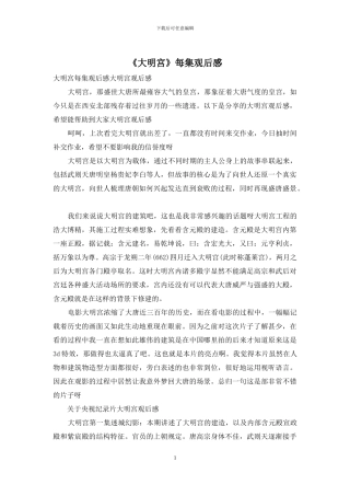 《大明宫》每集观后感