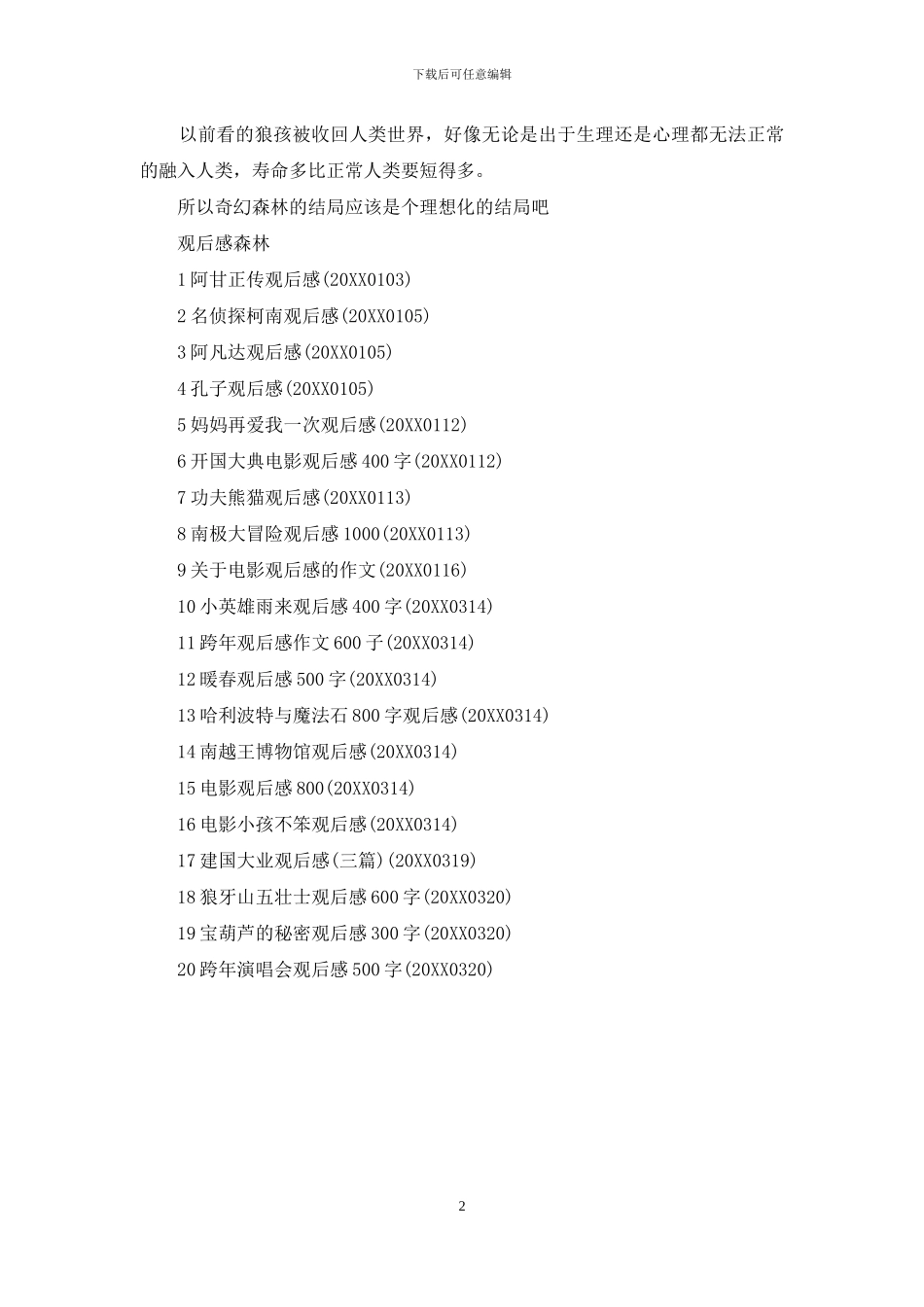 《奇幻森林》观后感_第2页