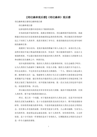 《奇幻森林》观后感