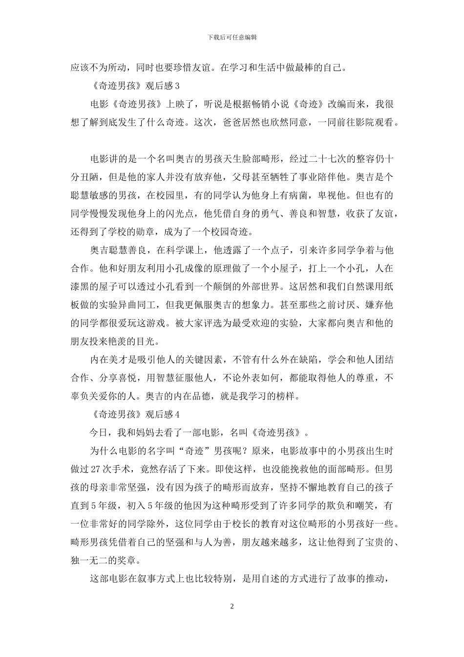 《奇迹男孩》观后感15篇_第2页