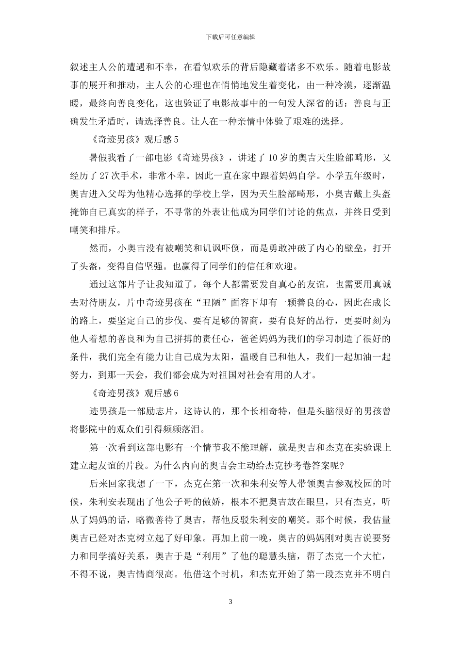 《奇迹男孩》观后感15篇_第3页