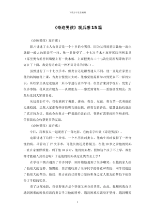 《奇迹男孩》观后感15篇