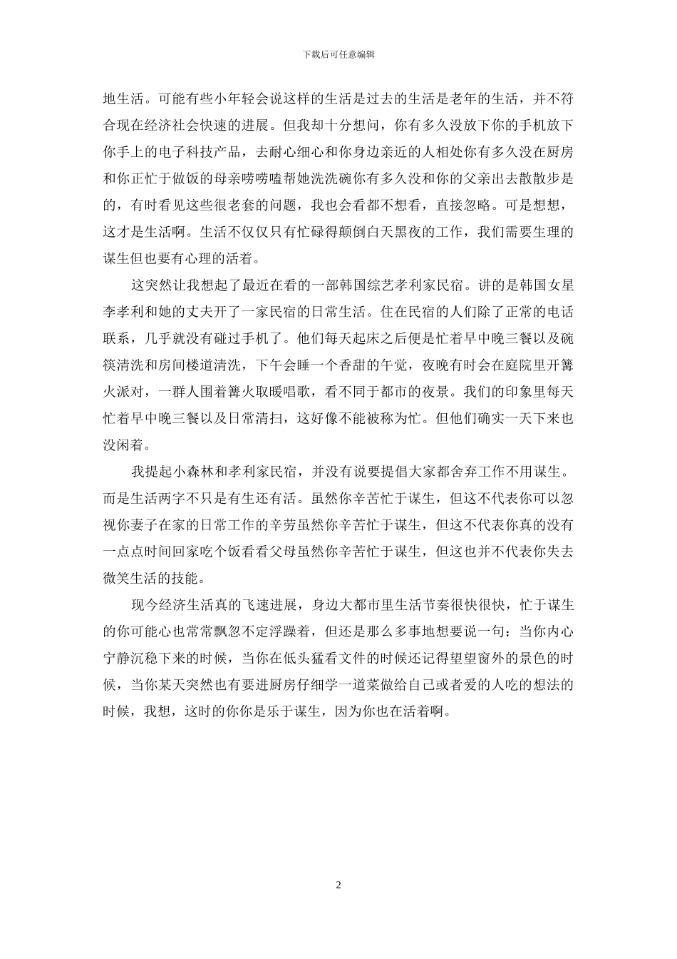 《奇幻森林》观后感500_第2页