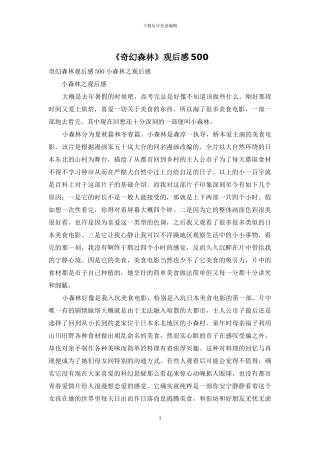 《奇幻森林》观后感500