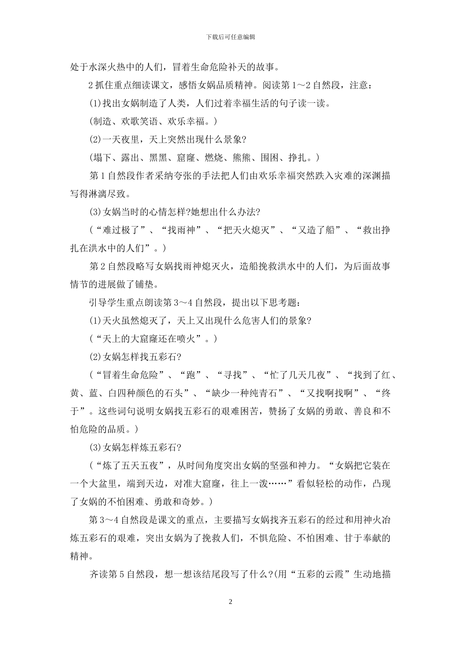 《女娲补天》教学建议_第2页