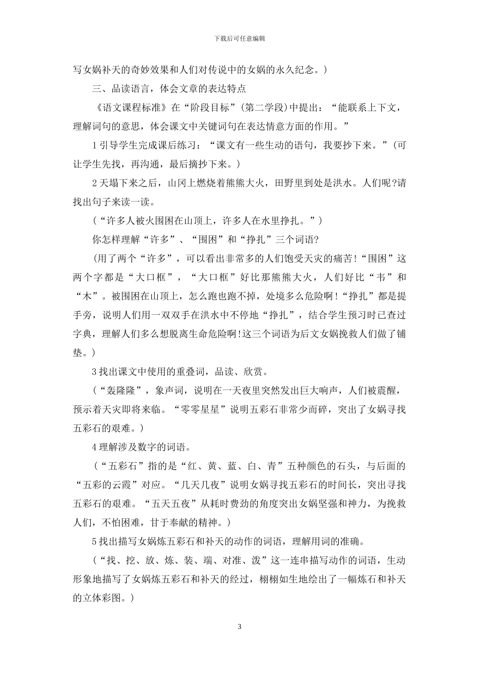 《女娲补天》教学建议_第3页