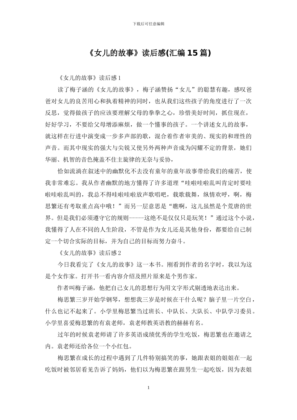 《女儿的故事》读后感_第1页