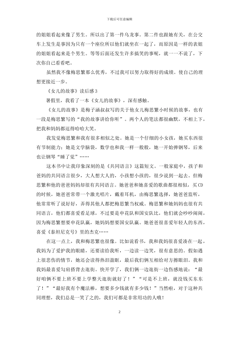 《女儿的故事》读后感_第2页