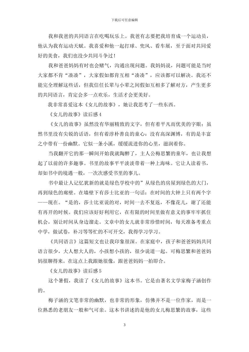 《女儿的故事》读后感_第3页