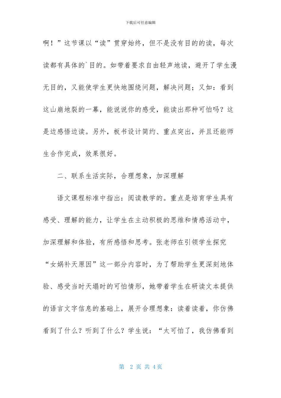 《女娲补天》听课报告_第2页