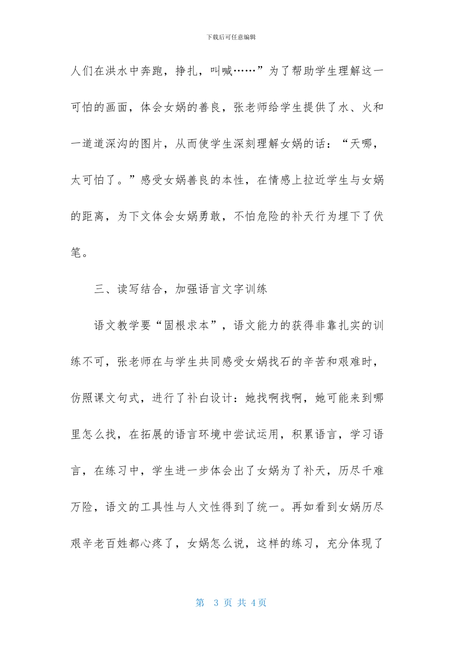 《女娲补天》听课报告_第3页