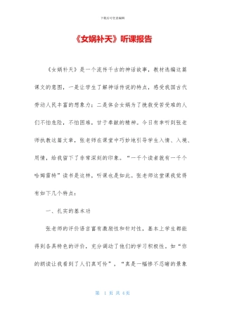 《女娲补天》听课报告