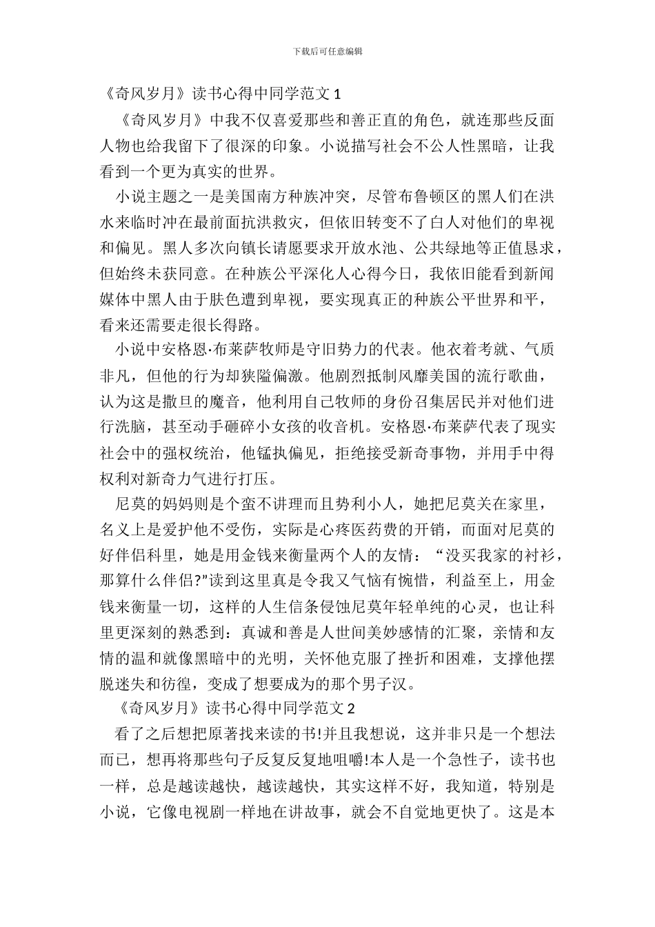 《奇风岁月》读书心得中学生范文五篇_第2页