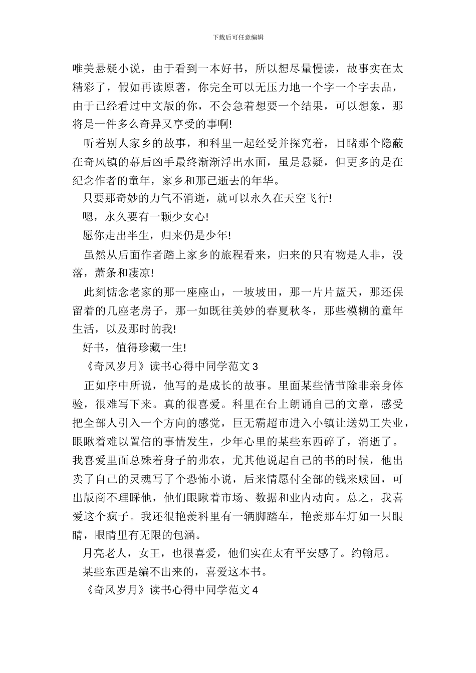 《奇风岁月》读书心得中学生范文五篇_第3页