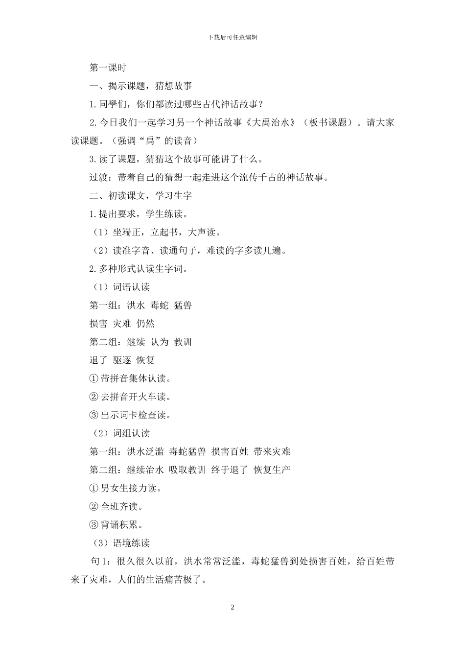 《大禹治水》教学设计_第2页