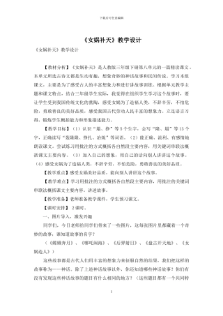 《女娲补天》教学设计
