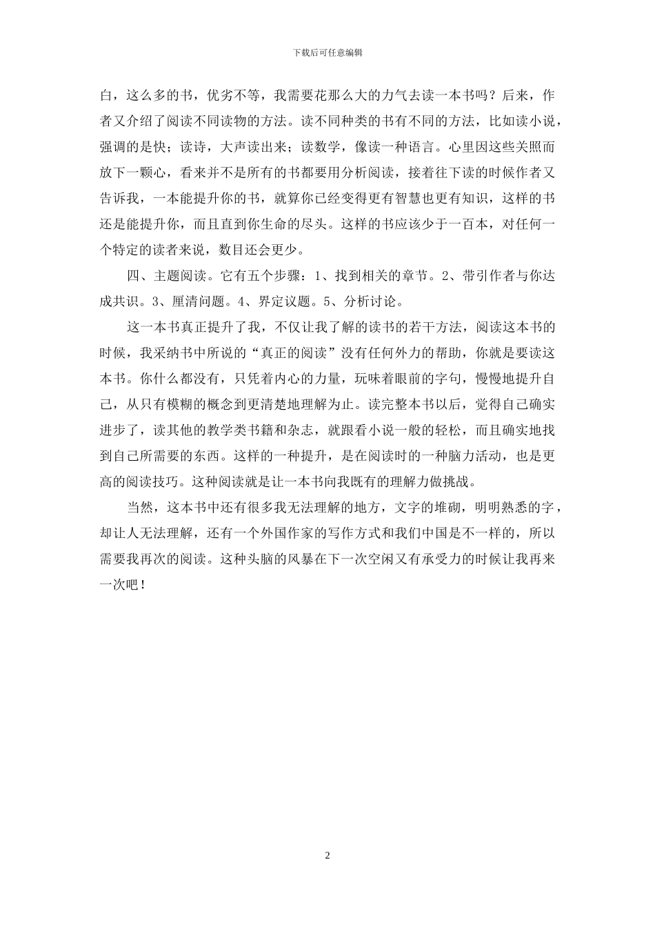 《如何阅读一本书》读书笔记_第2页