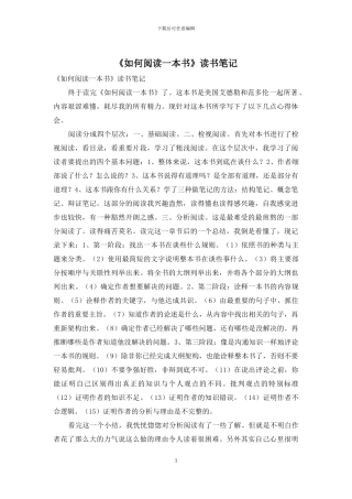 《如何阅读一本书》读书笔记