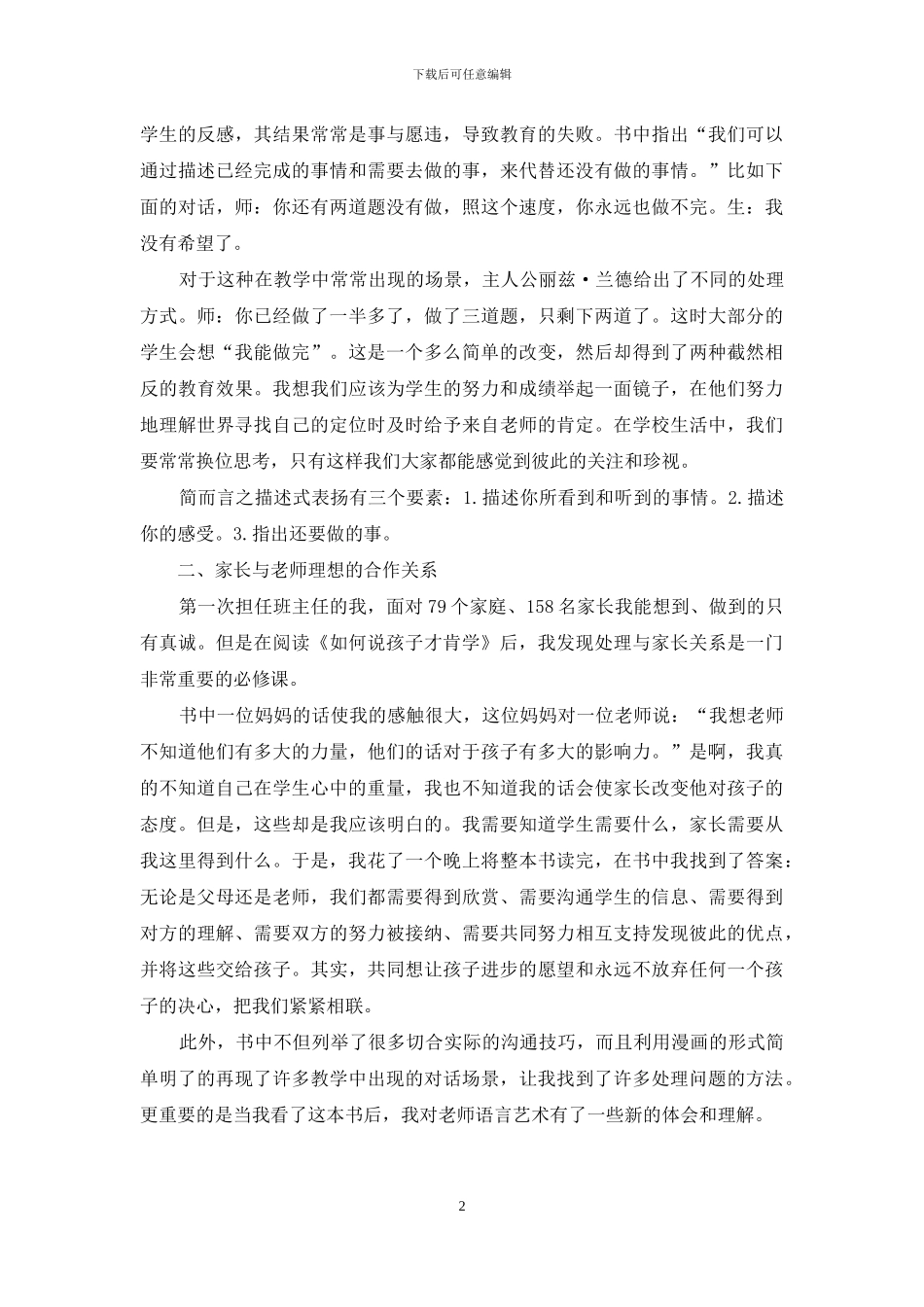 《如何说孩子才肯学》读书笔记_第2页