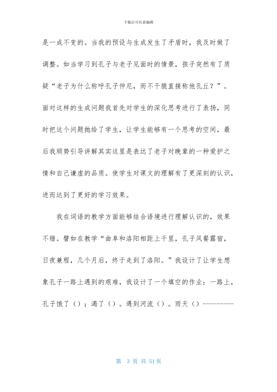 《孔子拜师》教学反思_第3页