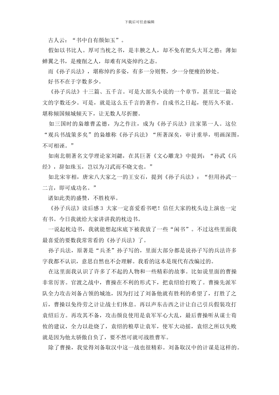 《孙子兵法》读后感500字_第2页