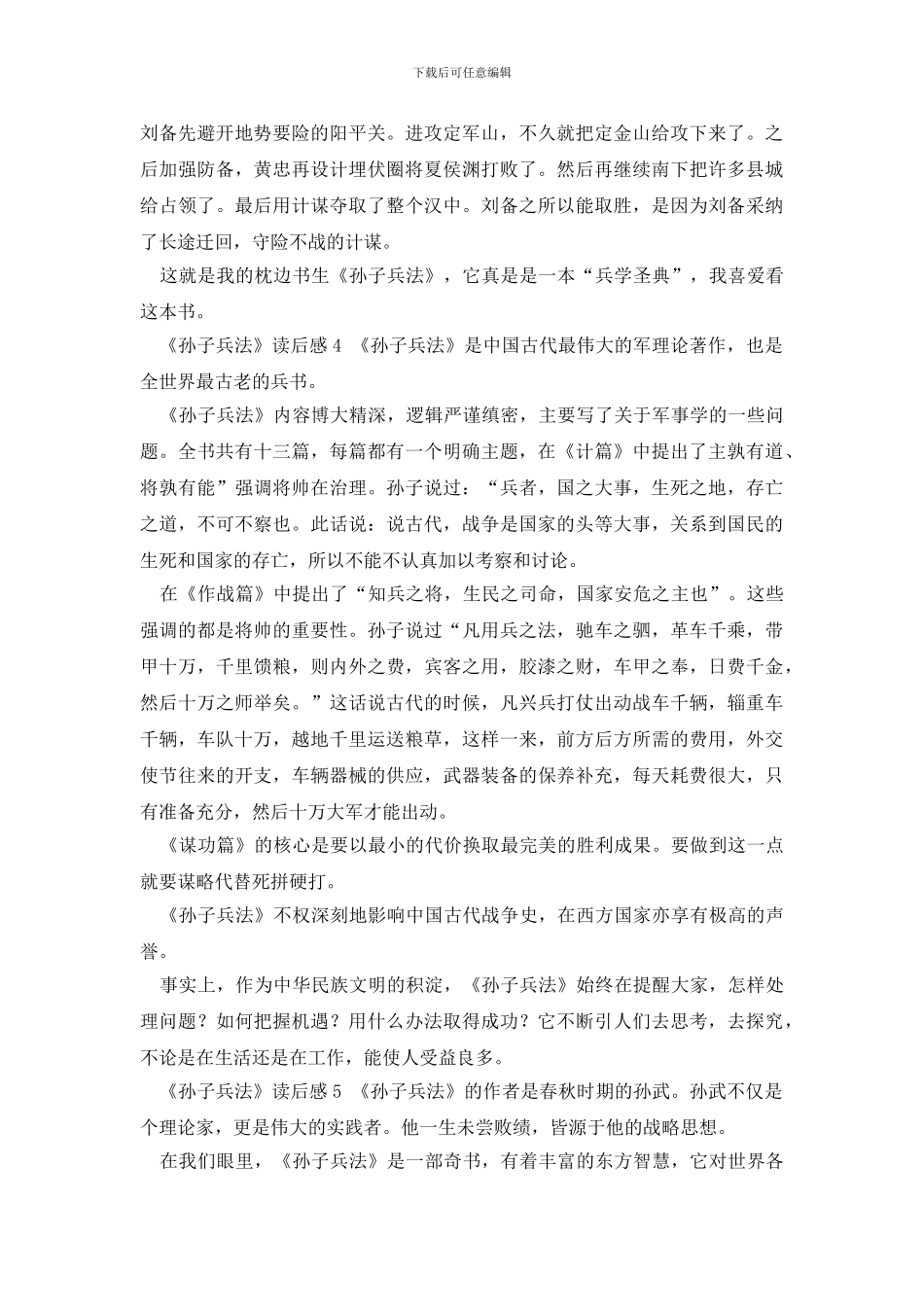 《孙子兵法》读后感500字_第3页