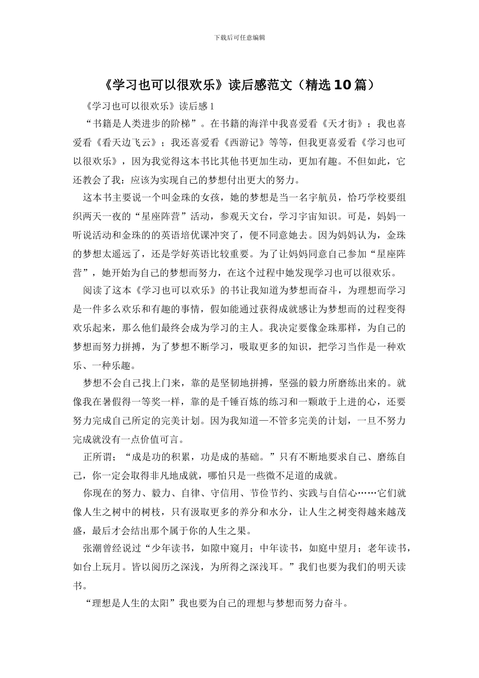 《学习也可以很快乐》读后感范文_第1页